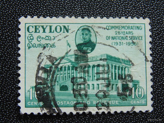 Цейлон 1956 г.