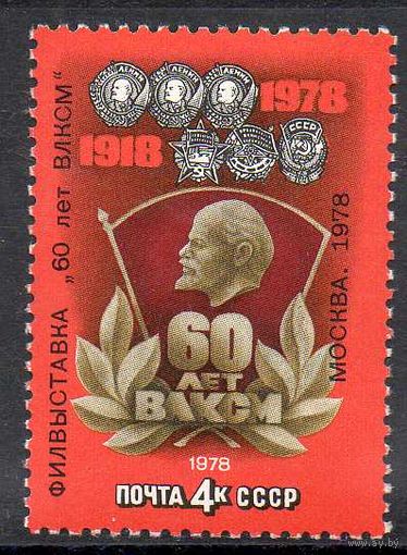 Филателистическая выставка "60 лет ВЛКСМ" СССР 1978 год (4892) серия из 1 марки с надпечаткоймарка