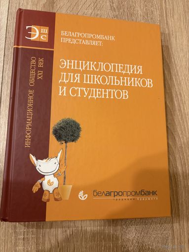 Энциклопедия