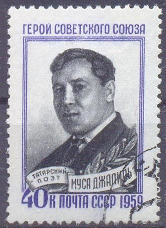СССР 1959 Муса Джалиль поэт война Герой СССР