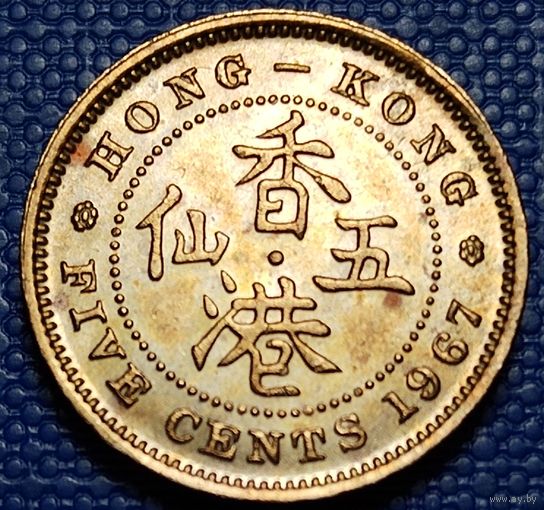 Гонконг 5 центов 1967 г.