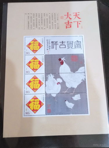 КИТАЙ Китайский Год Петуха ЛИСТ MNH