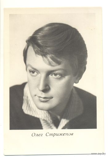 Олег Стриженов. 1965
