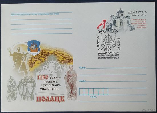 Беларусь 2011 СГ 1150л Полоцку.