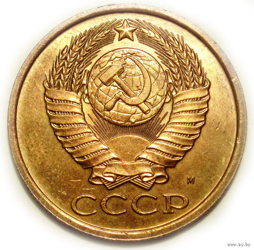 5 копеек 1990 М - ММД Редкая!