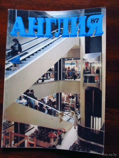Журнал Англия Номер 87 3-1983