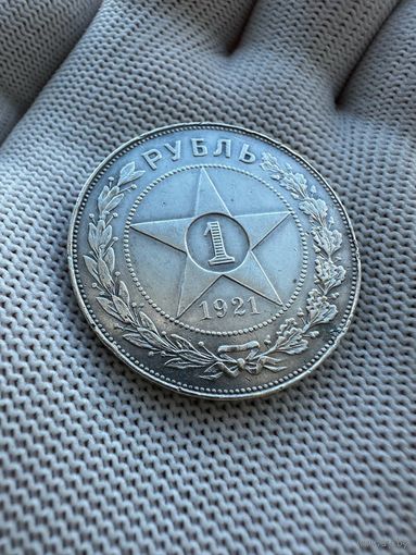 Рубль 1921 АГ