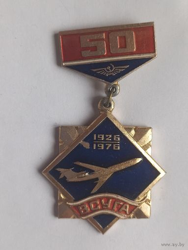 Знак Значок Медаль 50 лет ВСУ ГА 1926-1976. Восточно-Сибирское Управление гражданской авиации