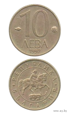 Республика Болгария. 10 левов ( лева ) 1997. Мадарский всадник.
