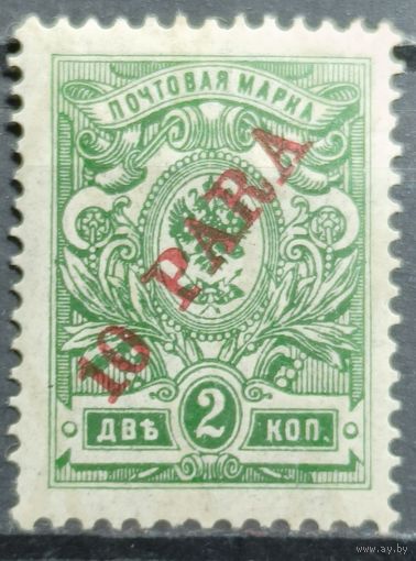 Русская почта в Турецкой империи 1910г.