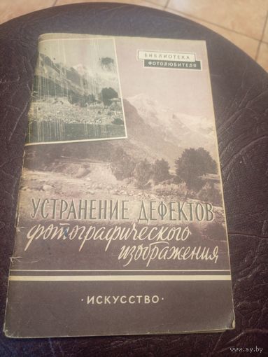 Устранение дефектов фотографического изображения\3