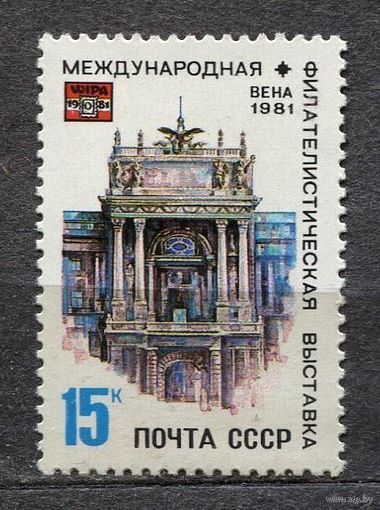 Филвыставка в Вене. 1981. Полная серия 1 марка. Чистая