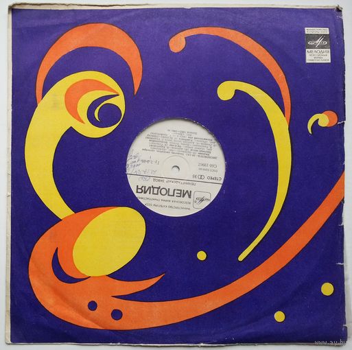 LP Various - Дискоклуб-10 (А) - Бумеранг, Радуга, Отиева, Долина и др (1983)