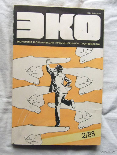 25-32 ЭКО Экономика и организация промышленного производства 2 (164) 1988 Новосибирск Наука 1988