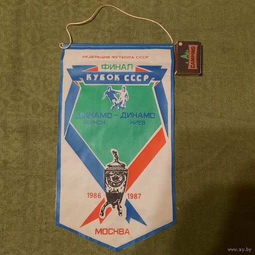 Вымпел Кубок СССР 1986-1987 Финал, Динамо Минск - Динамо Киев.