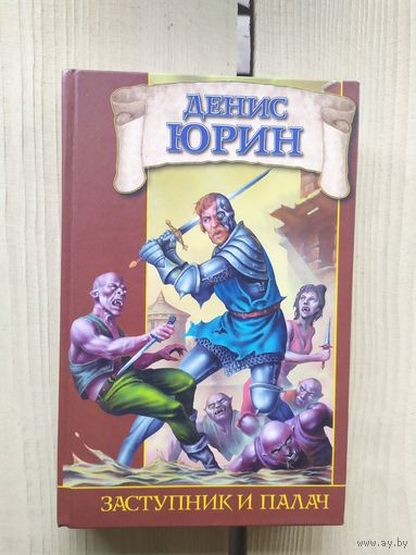 Заступник и Палач\01