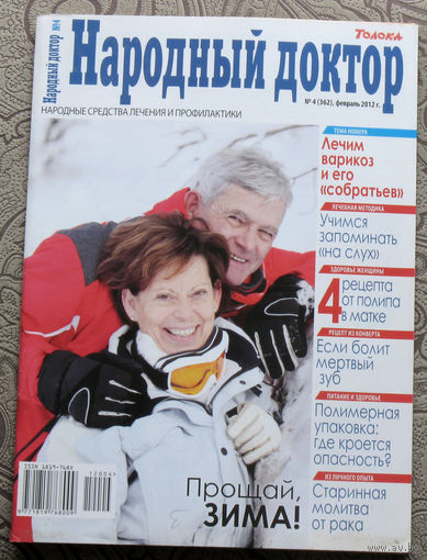 Народный доктор номер 3 2012, номер 4 2012
