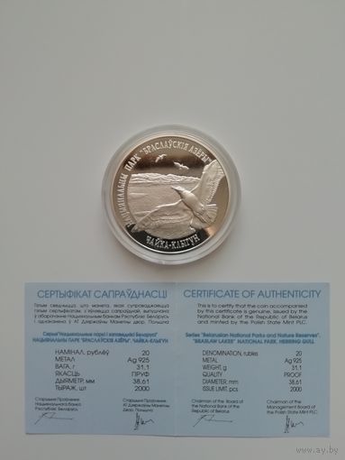 Чайка- Клыгун. 20 рублей 2003 г.