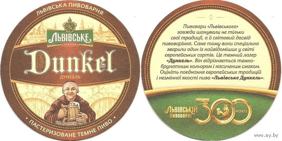 Подставку под пиво "Львiвське". 14.