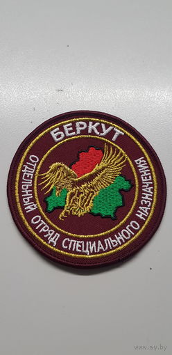 Шеврон отдельный отряд специального назначения Беркут ВВ МВД Беларусь