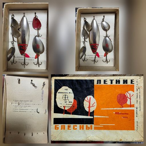 Набор летних  блесен ссср в родной коробке завод военохот-4