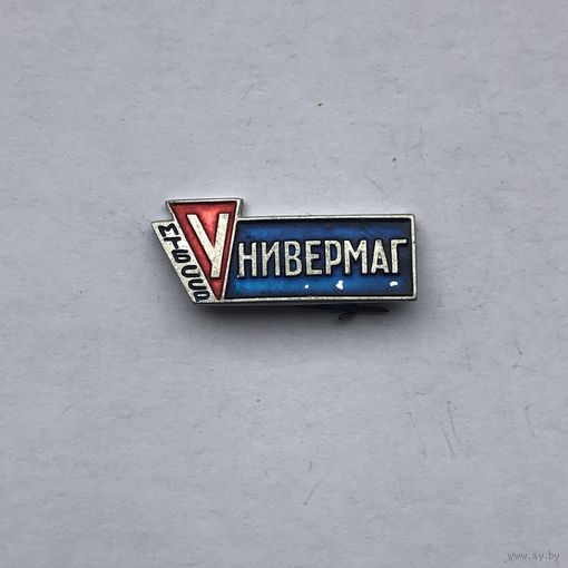 Универмаг МТ БССР