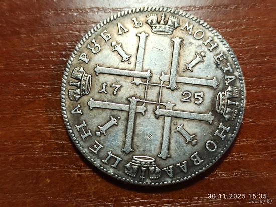 Рубль 1725 КОПИЯ монеты Петра l с рубля