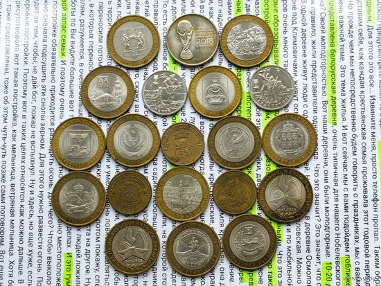 Лот #10 из 20-ти юбилейных монет России. Есть торг, могу рассмотреть обмен