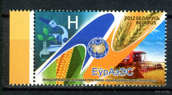Беларусь - 2012г. - ЕврАзЭС - полная серия, MNH [Mi 926] - 1 марка