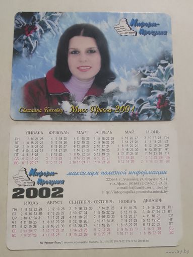Карманный календарик. Мисс пресса. 2002 год