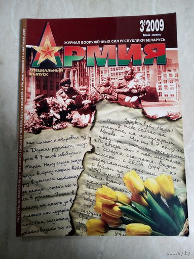 Журнал АРМИЯ 3 2009