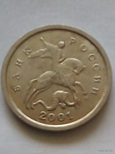 Россия 1 копейка 2001 г.М
