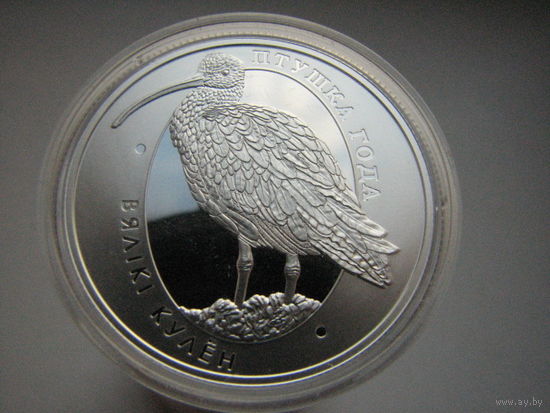 10 рублей, 2011, Республика Беларусь, "Вялiкi кулён" ( "Большой кроншнеп"), серебро
