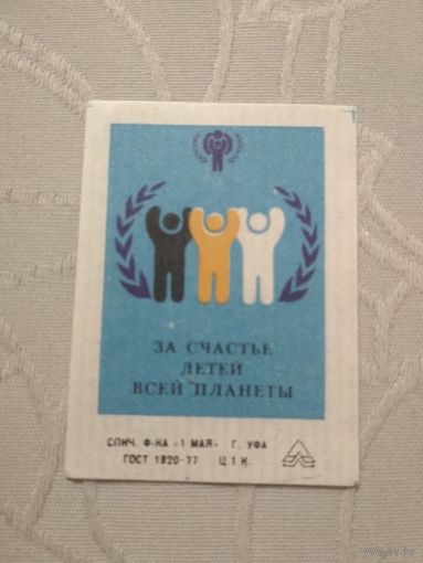 Спичечные этикетки ф. 1 Мая