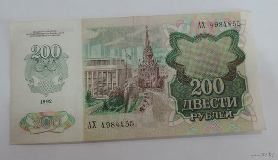 200 рублей 1992г. СССР.