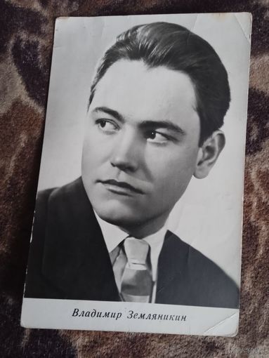 Актер В.Земляникин