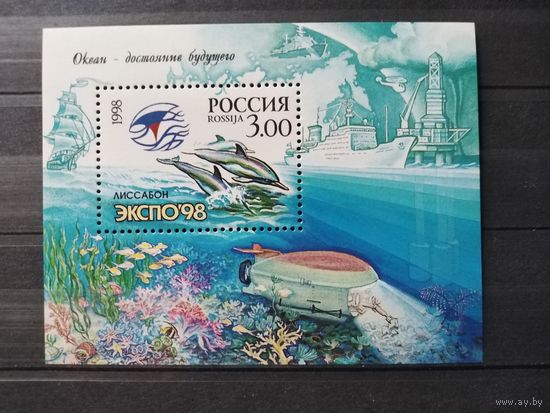 Россия. 1998г. ЭКСПО 98.