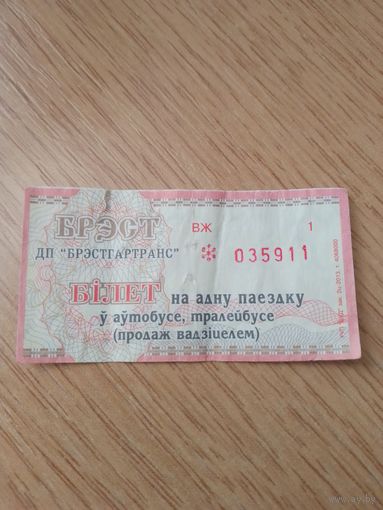 Билет на одну поездку Брест, 2013 г, серия ВЖ