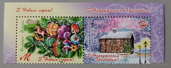 С Новым годом! С Рождеством! Беларусь, 2015