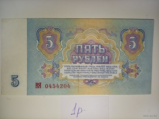 5 рублей 1961 года