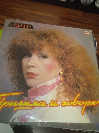 Алла Пугачёва - Пришла и говорю. 1986 г.