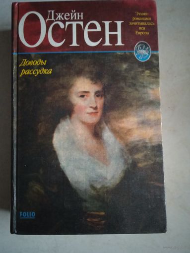 Доводы рассудка