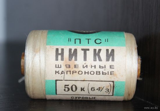 Нитки швейные капроновые "ПТС", из СССР.