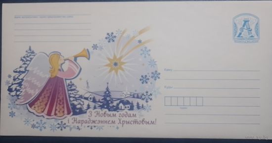 2022. Беларусь. ХМК. З Новым годам i Нараджэннем Хрыстовым.