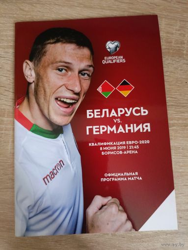 Беларусь - Германия 08.06.2019