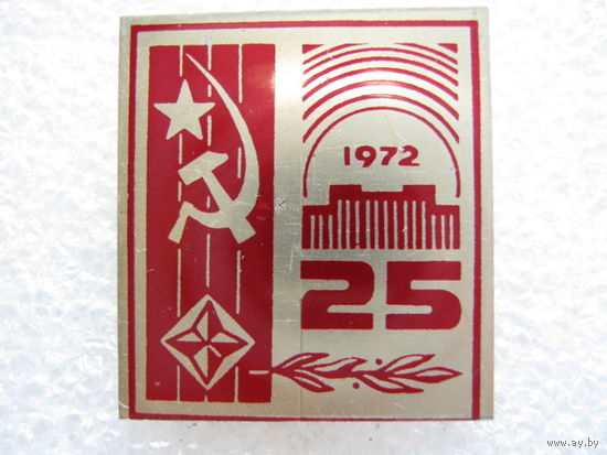Заводу 25 дет.