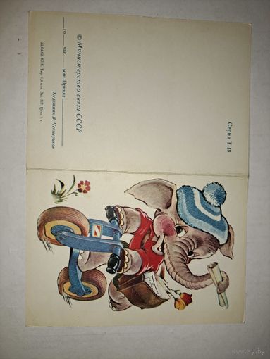 Телеграмма,Четвериков,1982