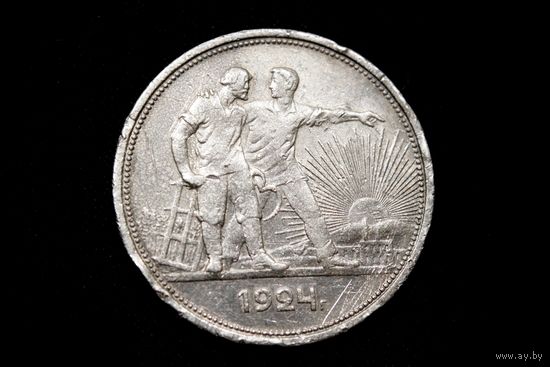 Один рубль 1924 г, СССР. Кабинетная патина!