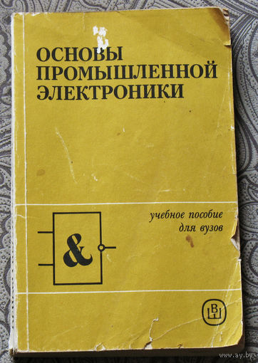 Основы промышленной электроники.