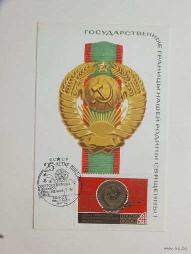 Зуськов государственная граница 1969 9х14